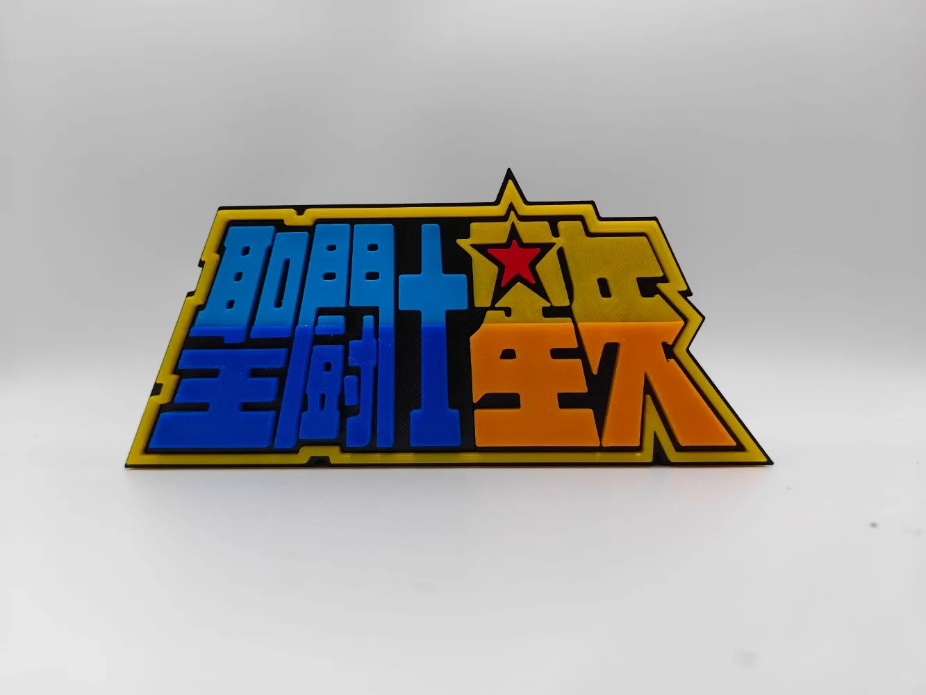Cosplay Prop Display - 애니메이션 세인트 세이야 3D 로고 모델